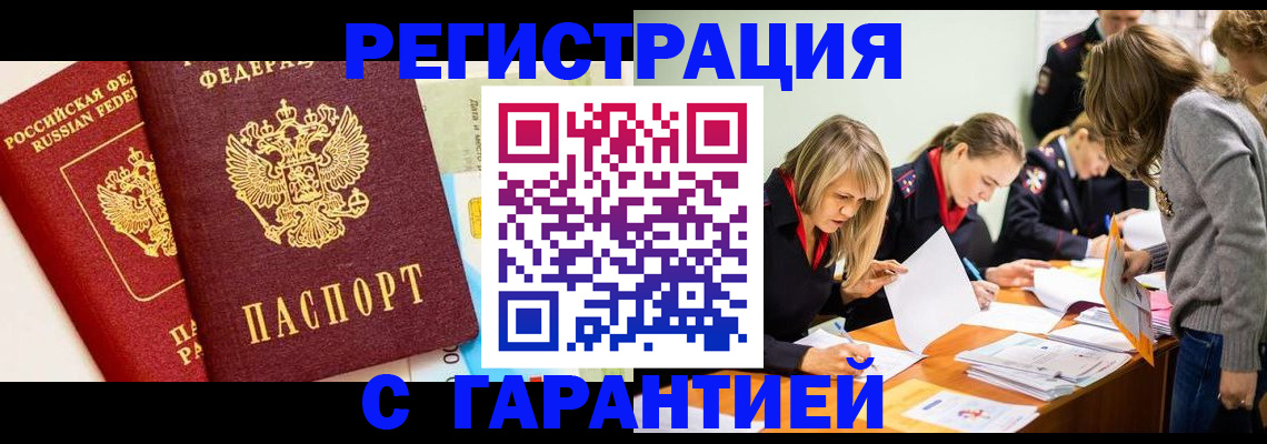 временная регистрация в Псковской области