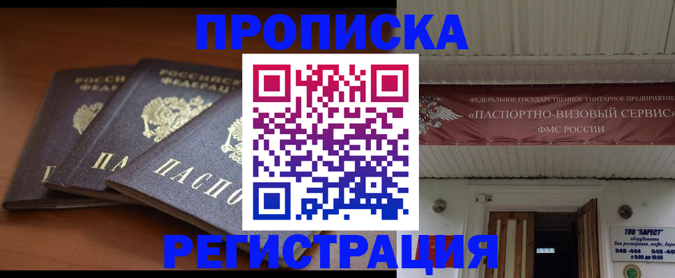 временная регистрация адрес в Псковской области